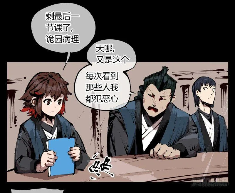 三十七，诡园病理 第18页
