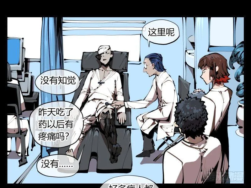 三十七，诡园病理 第20页