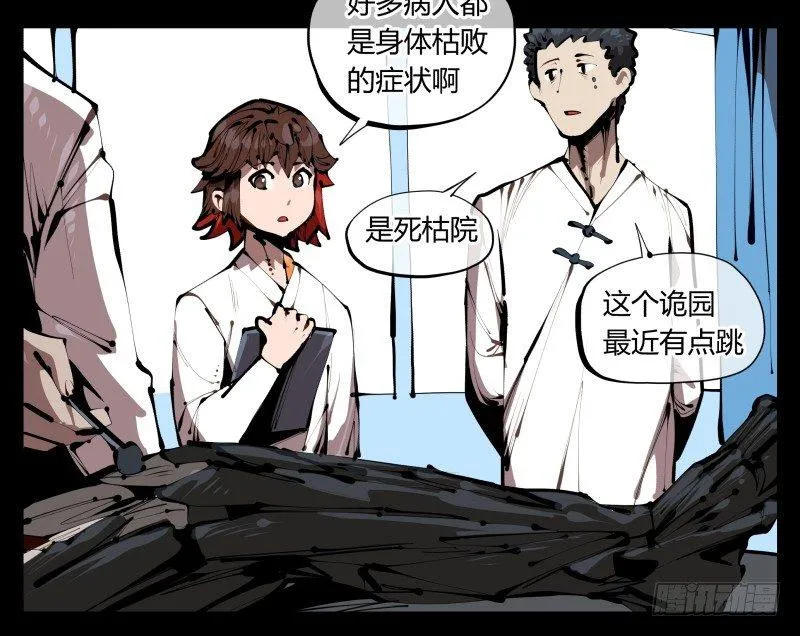 三十七，诡园病理 第21页