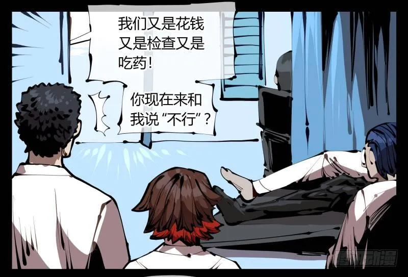 三十七，诡园病理 第23页