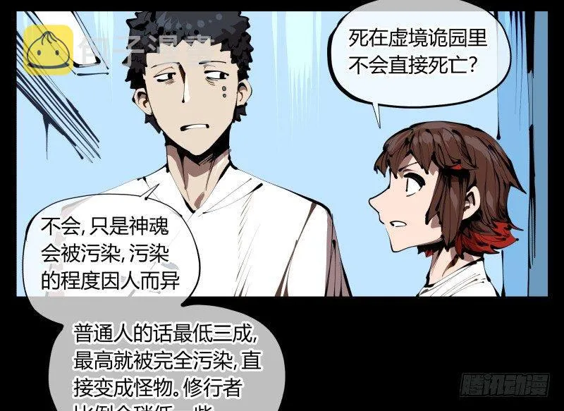 三十七，诡园病理 第26页