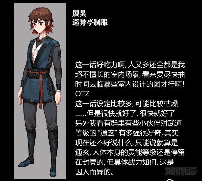 三十七，诡园病理 第29页