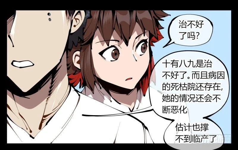 三十八，死枯院 第1页
