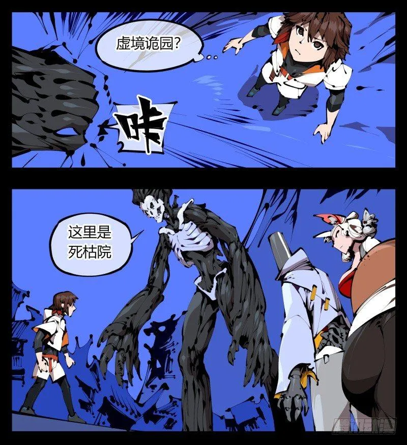 三十八，死枯院 第14页