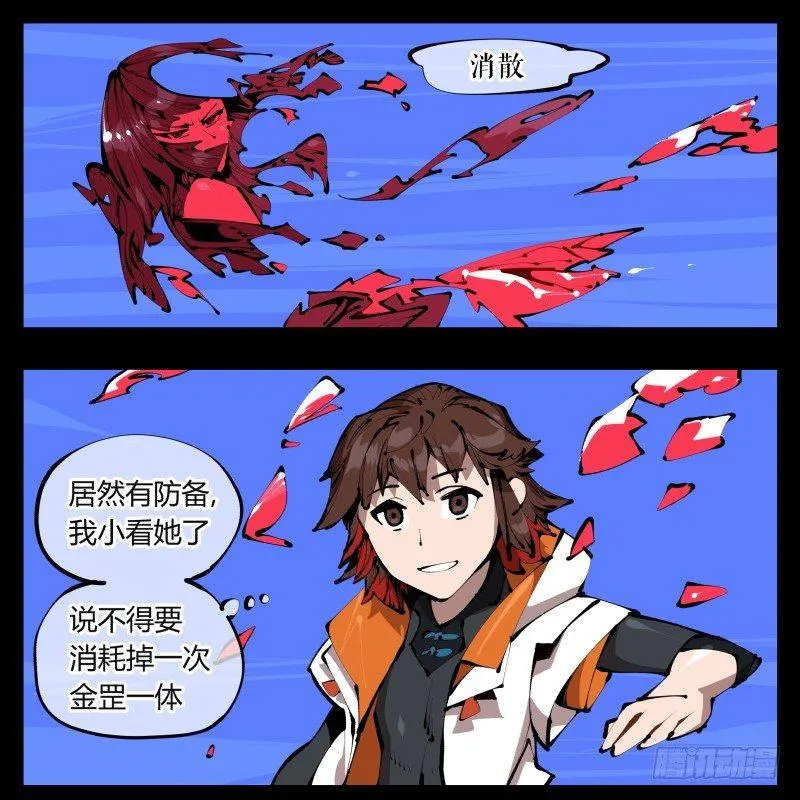 三十八，死枯院 第29页