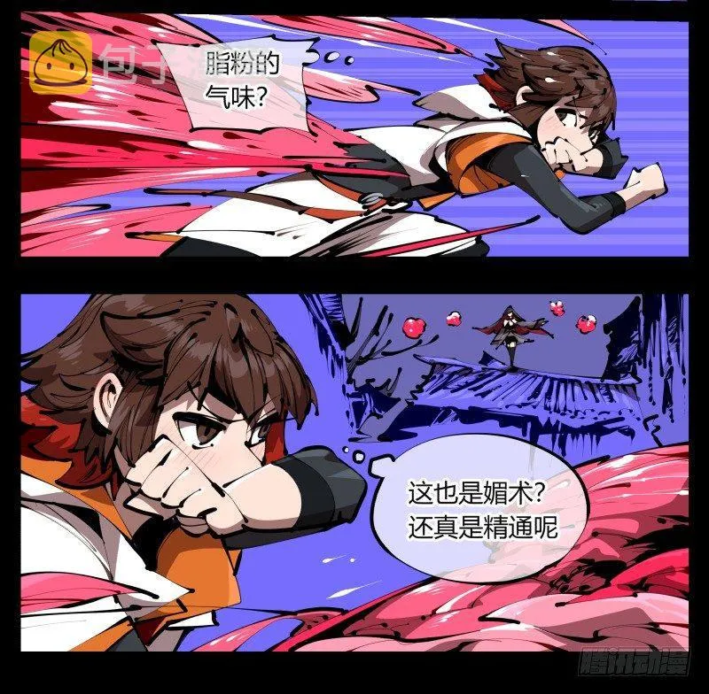 三十九，精通媚术 第16页