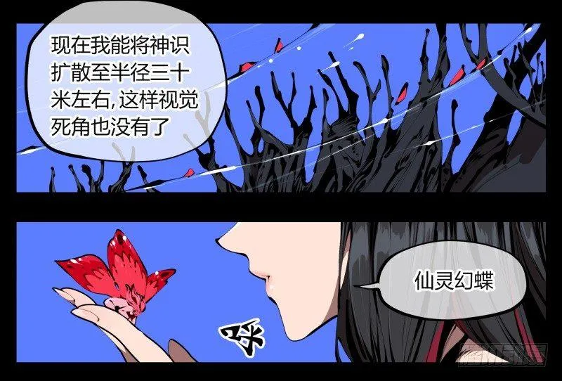 三十九，精通媚术 第25页