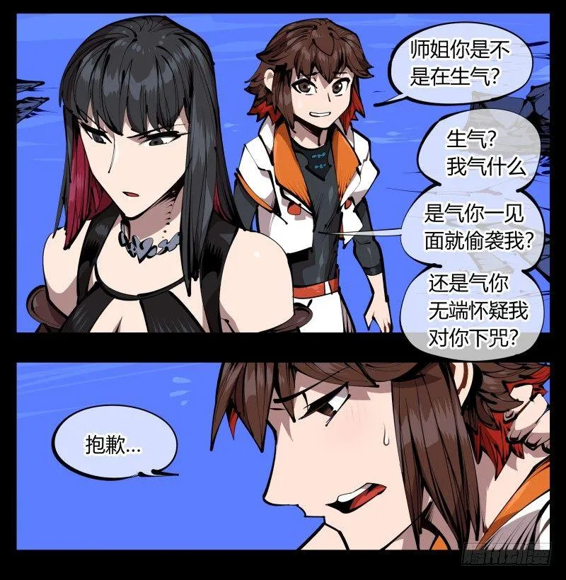 四十一，我不会害你的 第17页