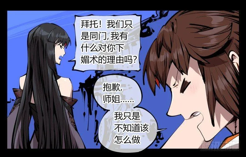 四十一，我不会害你的 第18页