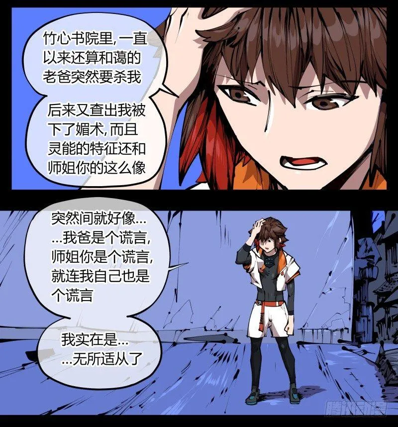 四十一，我不会害你的 第19页