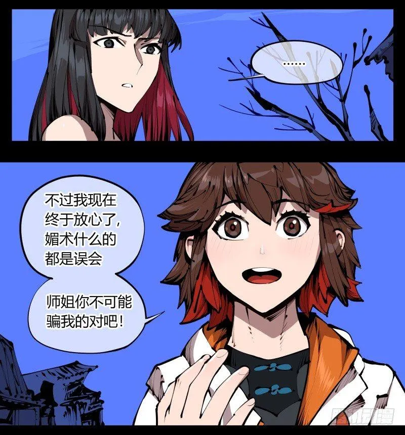 四十一，我不会害你的 第20页