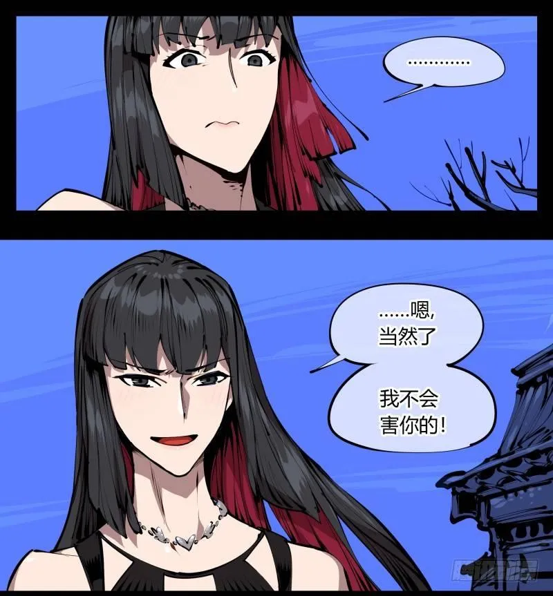 四十一，我不会害你的 第21页