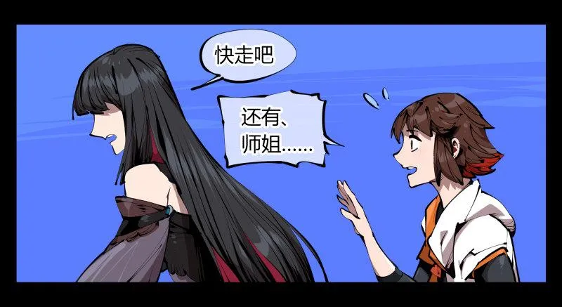 四十一，我不会害你的 第22页