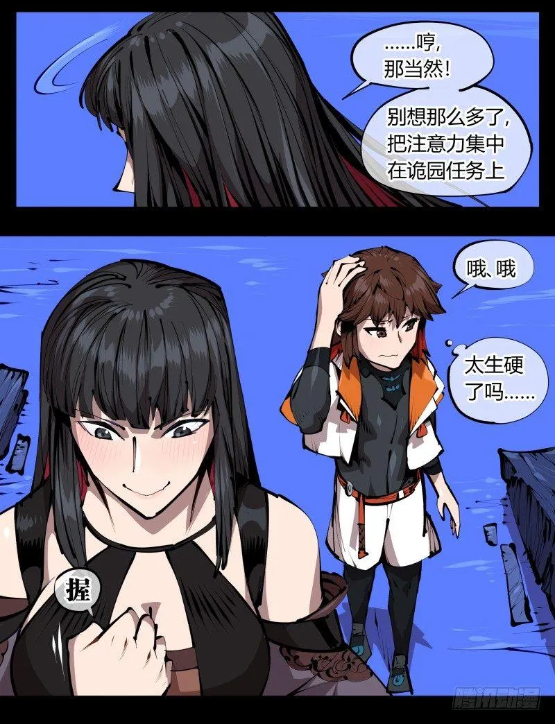 四十一，我不会害你的 第24页