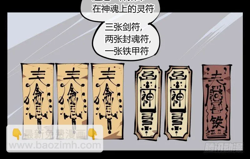 四十，剑气魂符 第7页