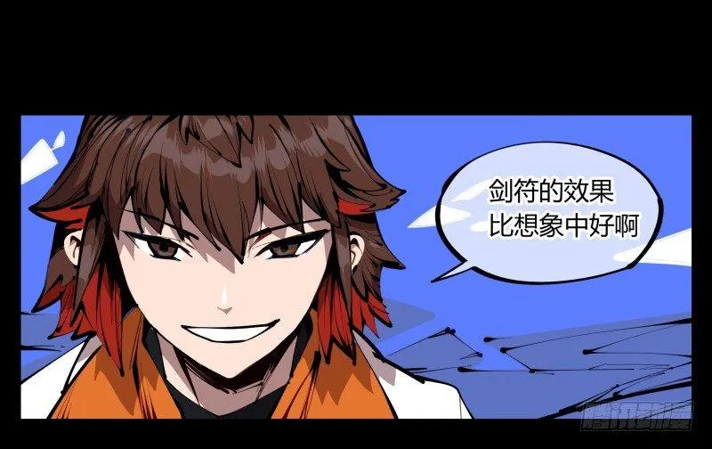 四十，剑气魂符 第11页