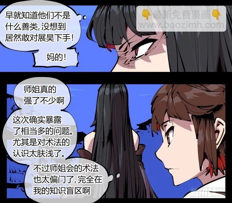 四十二，园引神通 血落英 第2页