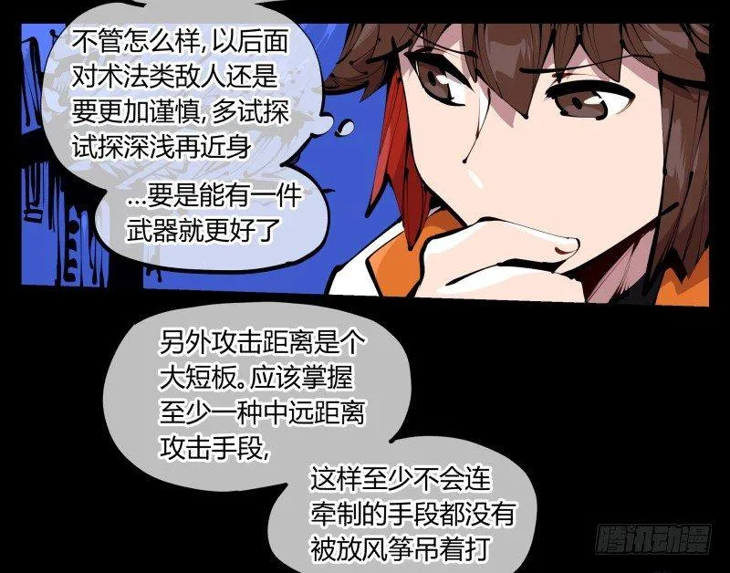四十二，园引神通 血落英 第3页