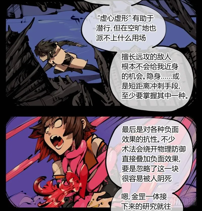 四十二，园引神通 血落英 第4页