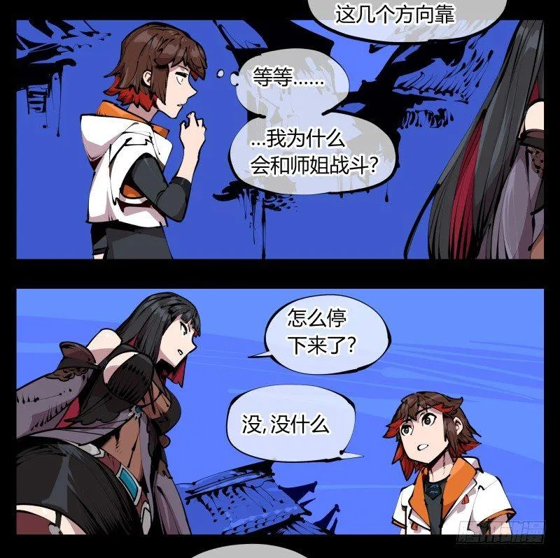 四十二，园引神通 血落英 第5页