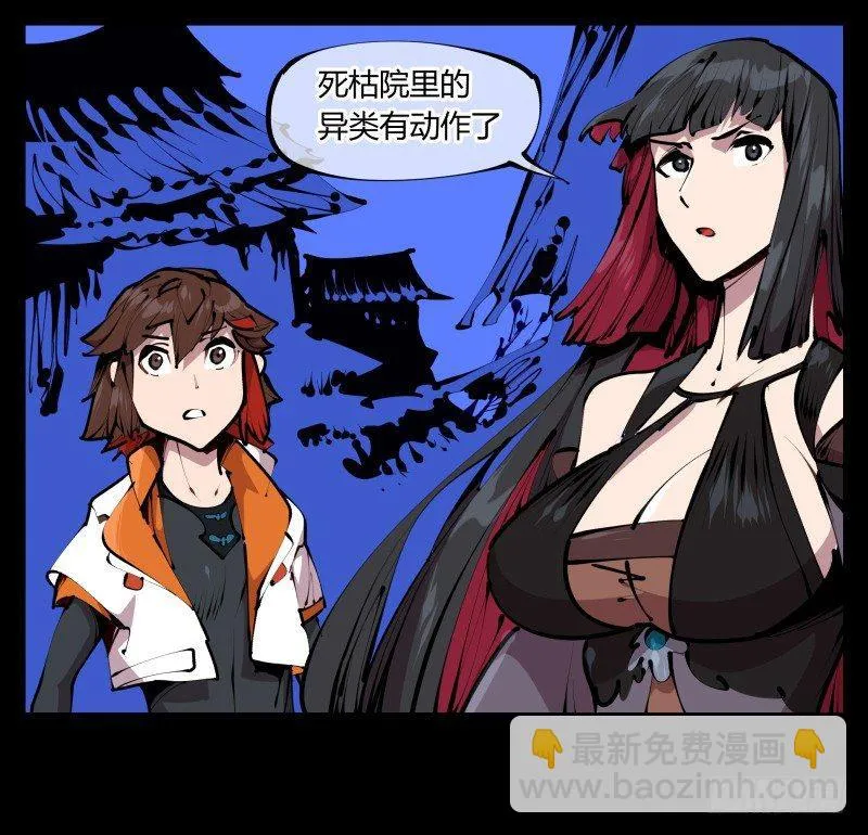 四十二，园引神通 血落英 第8页