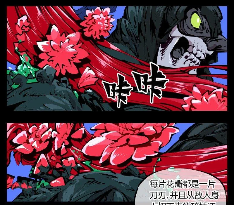 四十二，园引神通 血落英 第21页