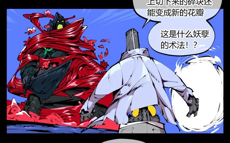 四十二，园引神通 血落英 第22页