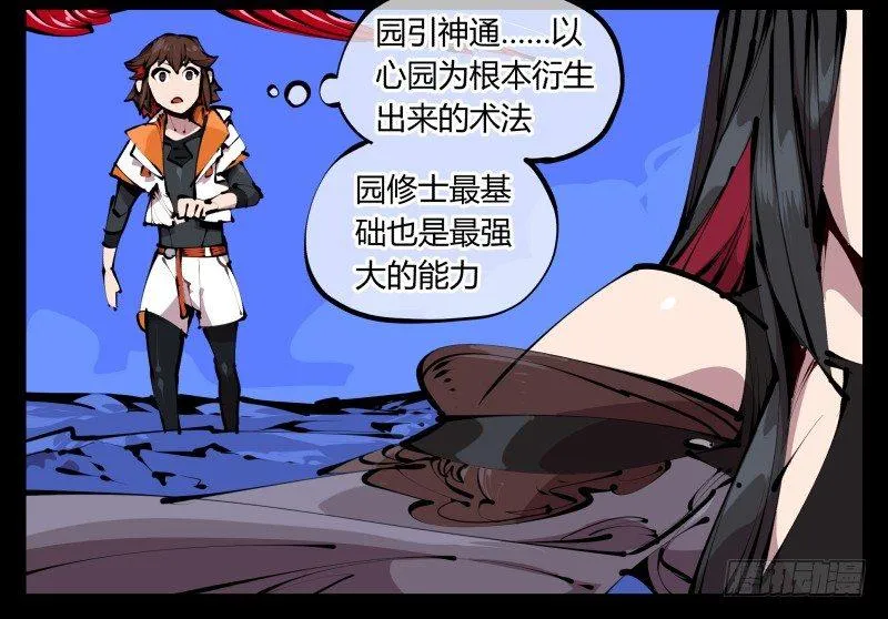 四十二，园引神通 血落英 第23页