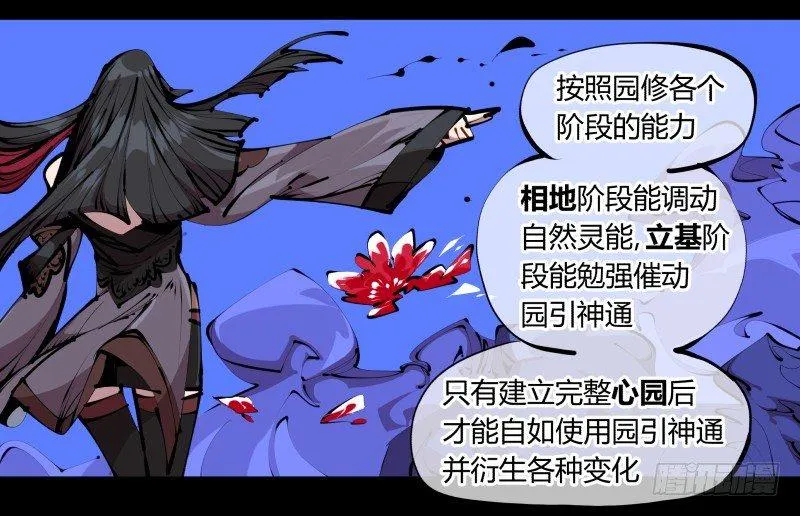 四十二，园引神通 血落英 第24页