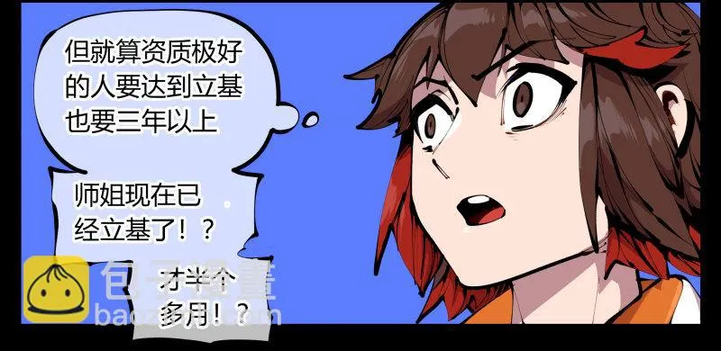四十二，园引神通 血落英 第25页