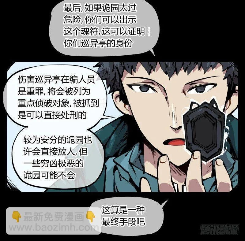 四十三，巡异亭的流程 第29页