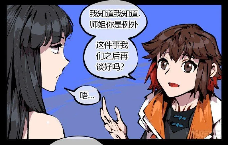 四十四，我是卧底 第12页