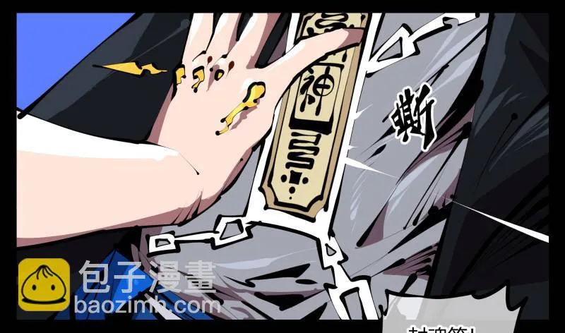 四十六，封魂！ 第21页