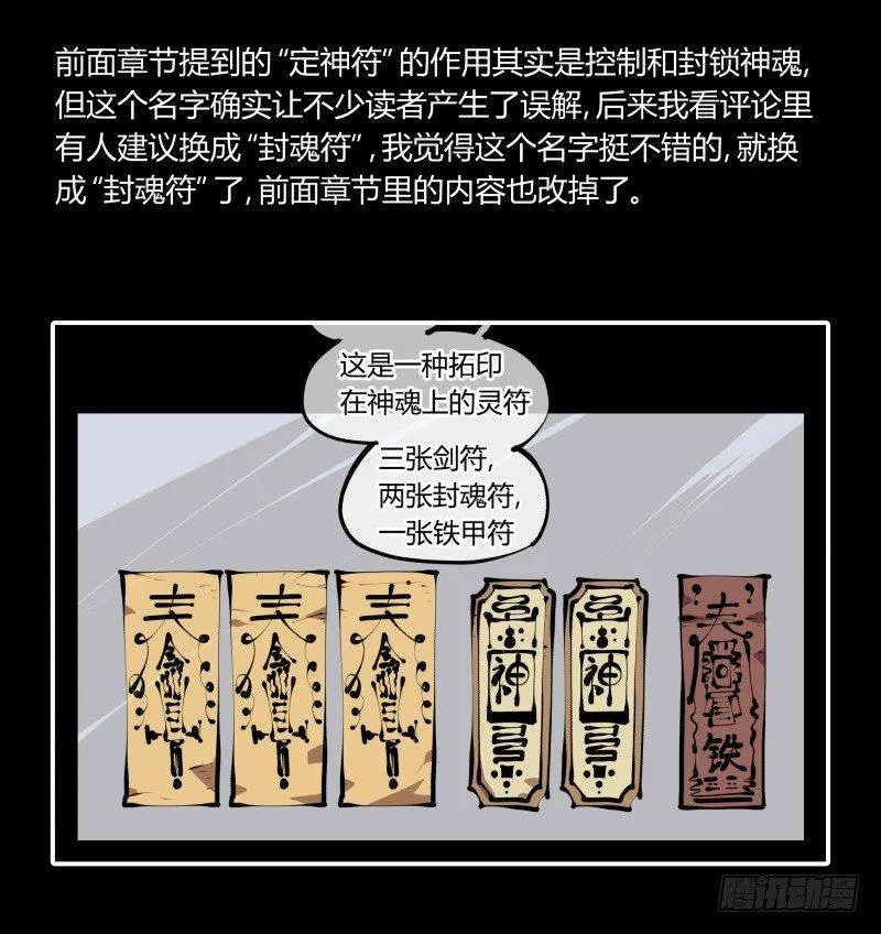 四十六，封魂！ 第30页