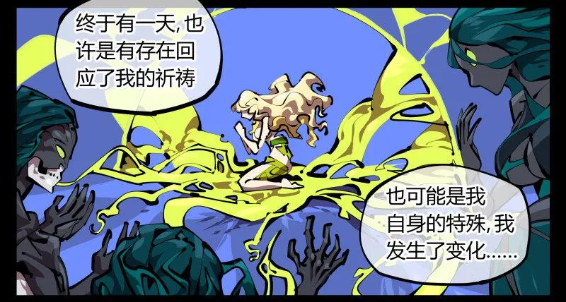 四十九，我加入了巡异亭 第8页