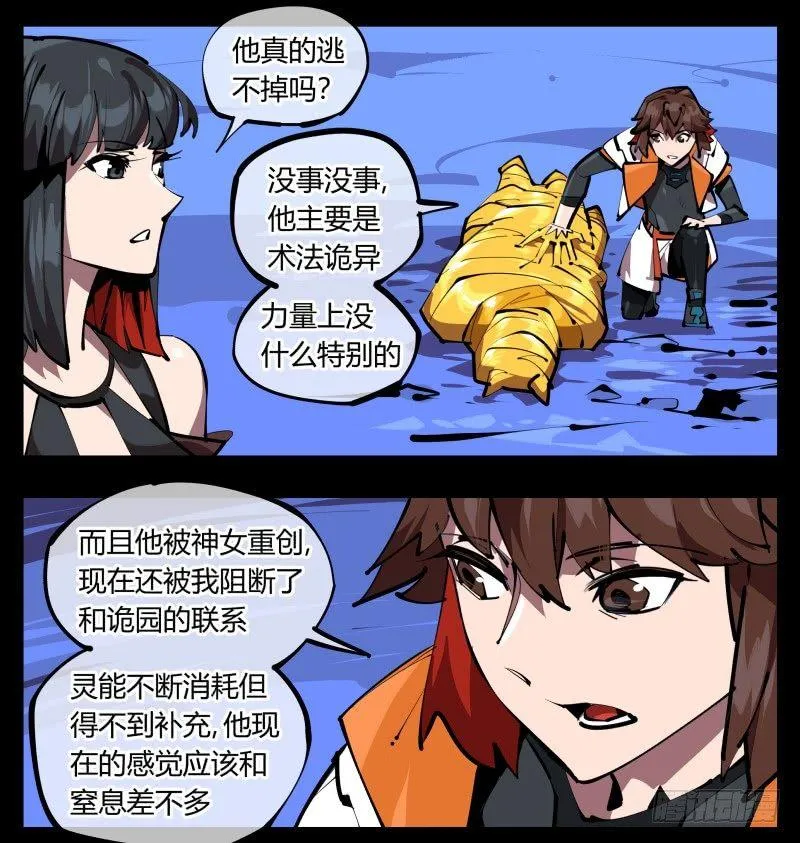 四十九，我加入了巡异亭 第12页