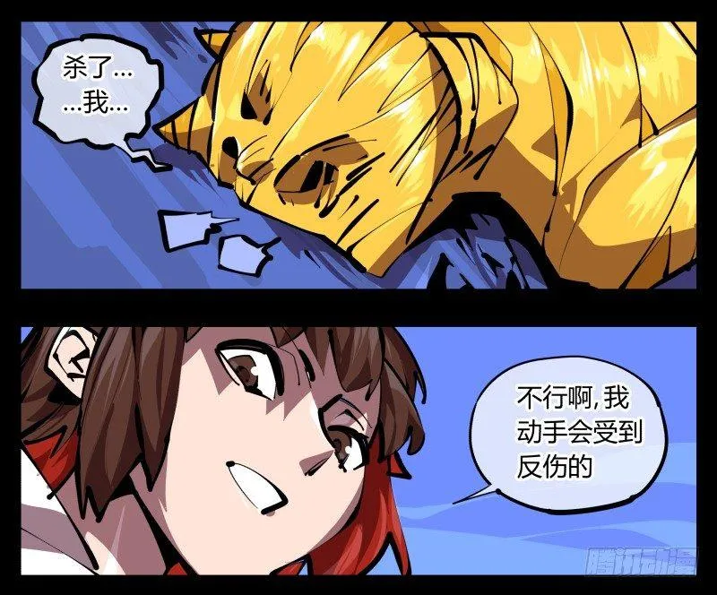 四十九，我加入了巡异亭 第14页