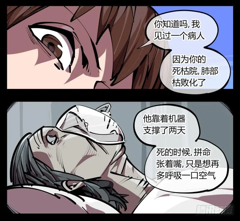 四十九，我加入了巡异亭 第15页
