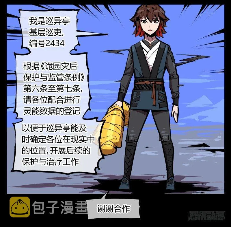 五十一，灾后处理 第3页