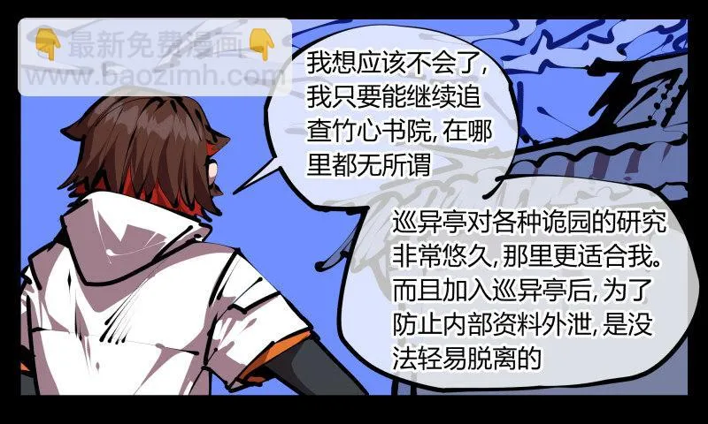 五十，又见竹心书院 第7页