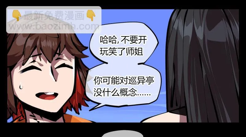五十，又见竹心书院 第9页