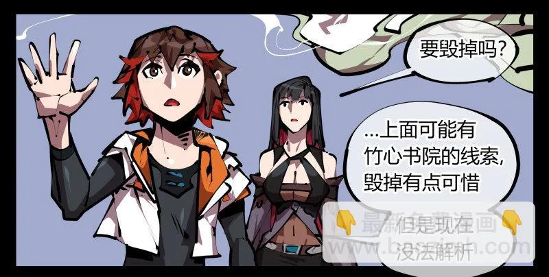 五十，又见竹心书院 第19页