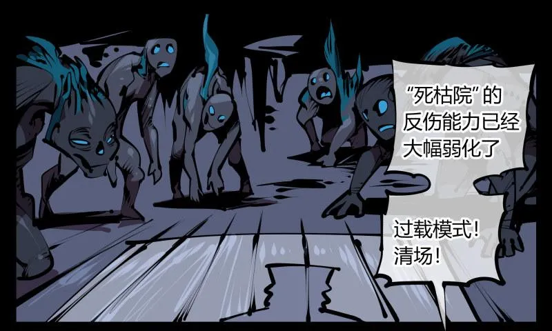 五十四，清场！ 第36页