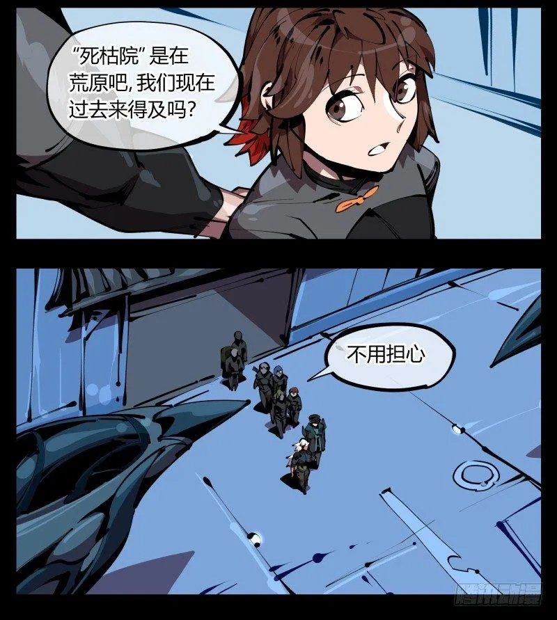 五十三，进入荒原 第3页