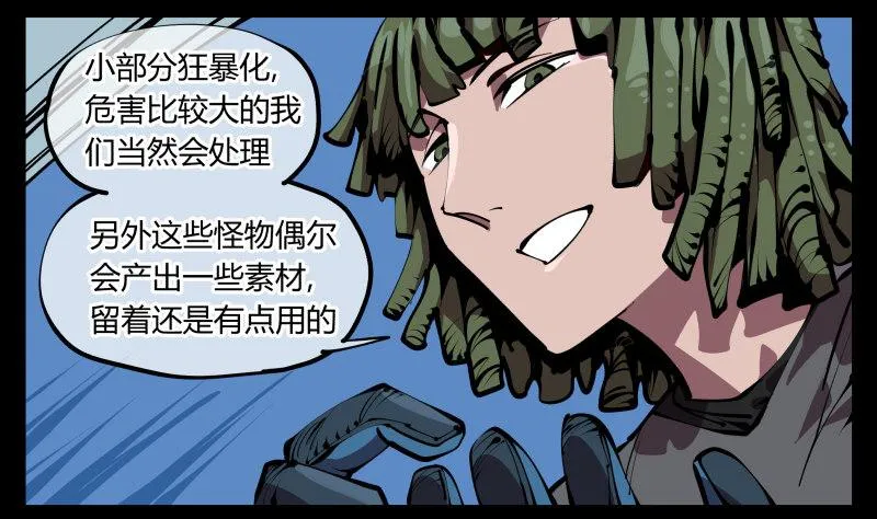 五十三，进入荒原 第22页