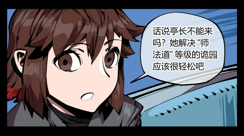 五十三，进入荒原 第23页