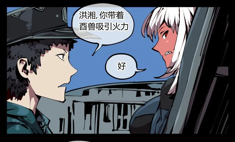 五十三，进入荒原 第26页