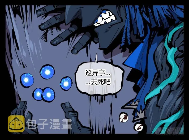 五十五，穷途末路的死枯院 第13页