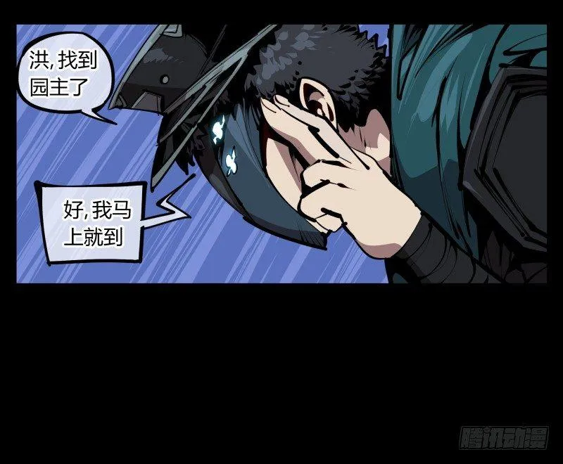 五十五，穷途末路的死枯院 第19页