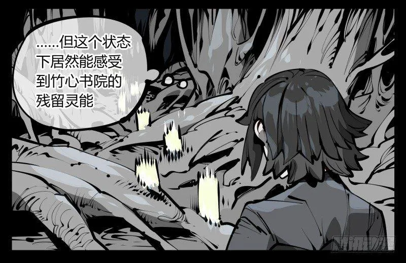 五十五，穷途末路的死枯院 第24页